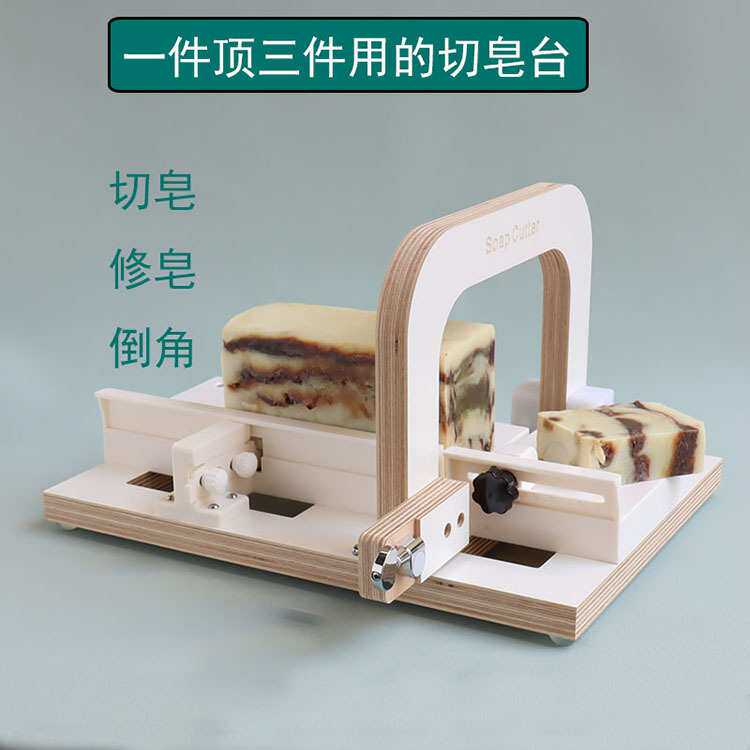 手工冷制皂切皂切台切皂修皂一体的切皂器钢丝切皂工具专用切割机