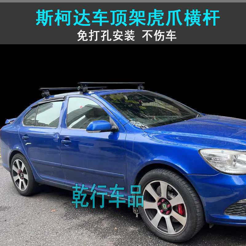 斯柯达速派明锐车顶架虎爪横杆昕锐晶锐昊锐虎爪行李架横杆行李箱