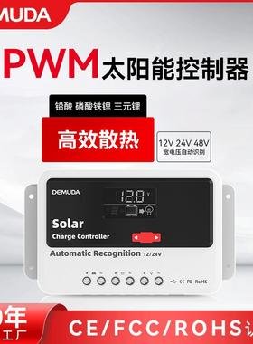 12V24V48v自动识别太阳能控制器铅酸锂电磷酸铁锂通用 光伏充电器