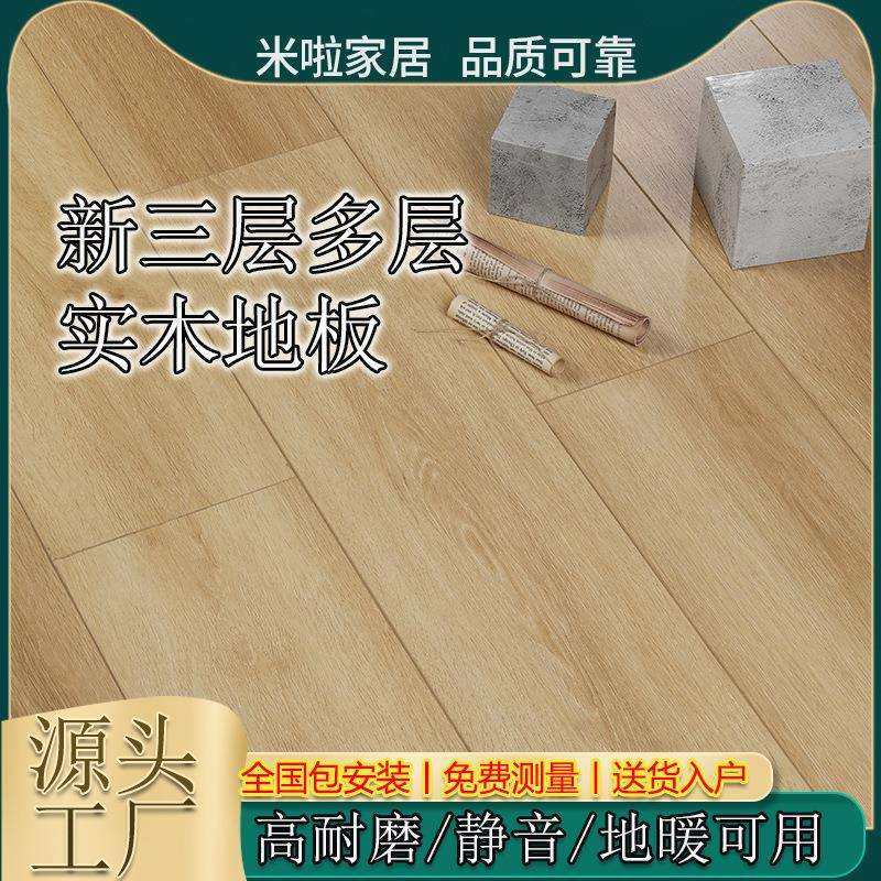 新三层多层实木复合地板锁扣15mm卧室家用地暖木地板厂家防水环保