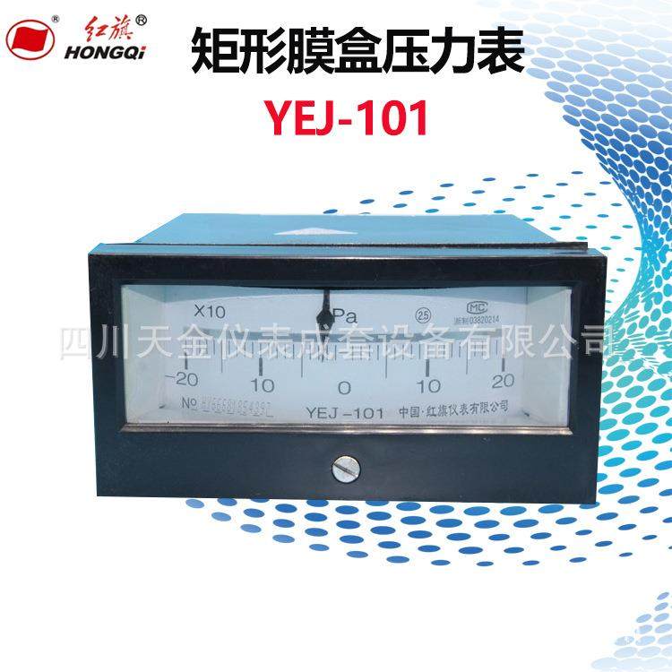 红旗矩形膜盒压力表YEJ-101微压表 千帕表方形压力表负压表,模玩/动漫/周边/娃圈三坑/桌游,模型制作工具/辅料耗材,淘宝优惠券,粉丝福利购,淘宝优惠卷