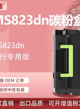 适用58D3HOK利盟MS823粉盒58D3XOK 58D3UOK硒鼓China Kiosk行业版