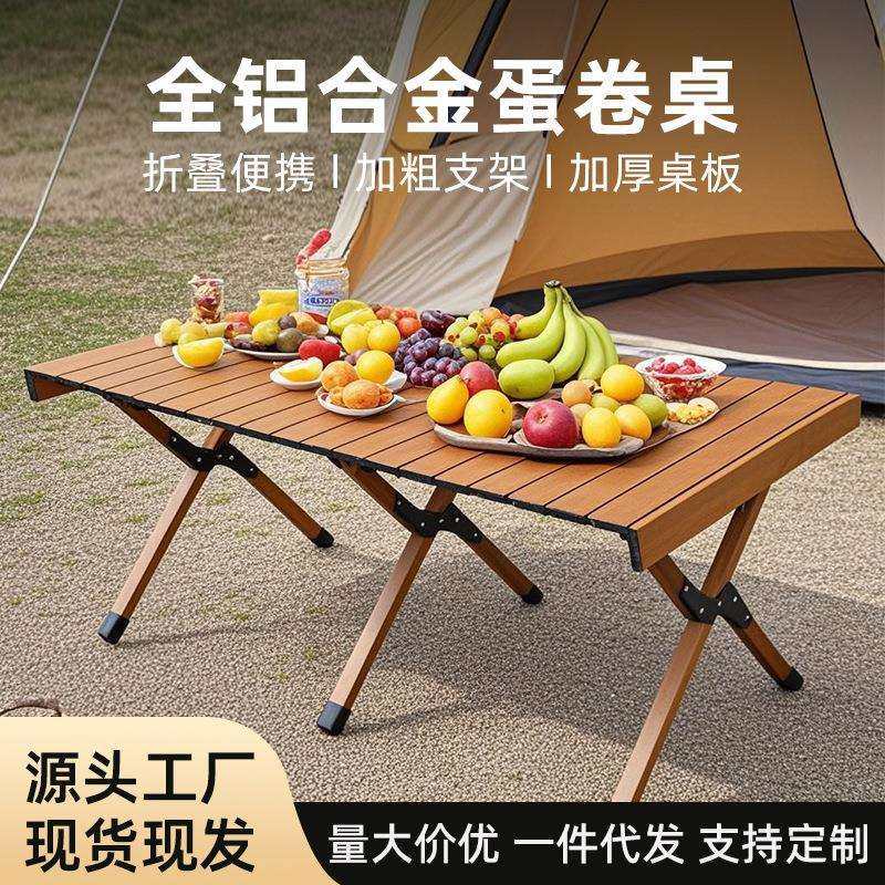 升级款户外折叠桌便携野餐露营桌椅野营烧烤折叠桌子铝合金蛋卷桌,玩具/童车/益智/积木/模型,毛绒/玩偶/公仔/布艺类玩具,淘宝优惠券,粉丝福利购,淘宝优惠卷