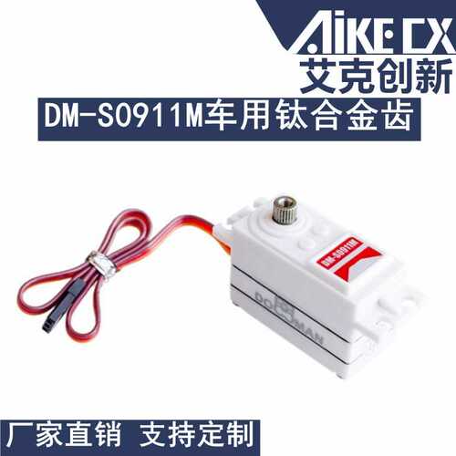 DOMAN RC 1/10车用钛合金齿矮壳短身数码9kg舵机 DM-S0911M