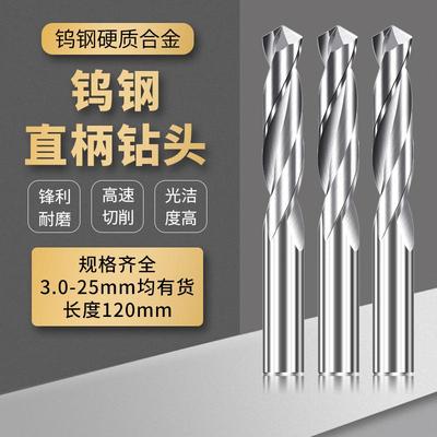 铝用钨钢120长75刃长14.1-25mm直柄钻头整体硬质合金钻直通柄麻花