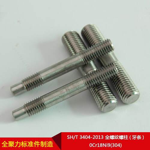 厂家直供SH/T 3404-2013 全螺纹螺柱(牙条) 0Cr18Ni9(304) 可按需
