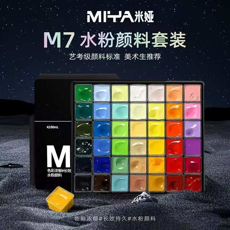 米娅水粉颜料42色80ML套装M7颜料美术生专用水粉画工具套装