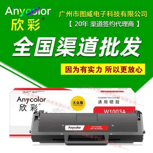 欣彩硒鼓AR-W1003A大众版 适用Laser 103a MFP 131a MF133pn墨盒