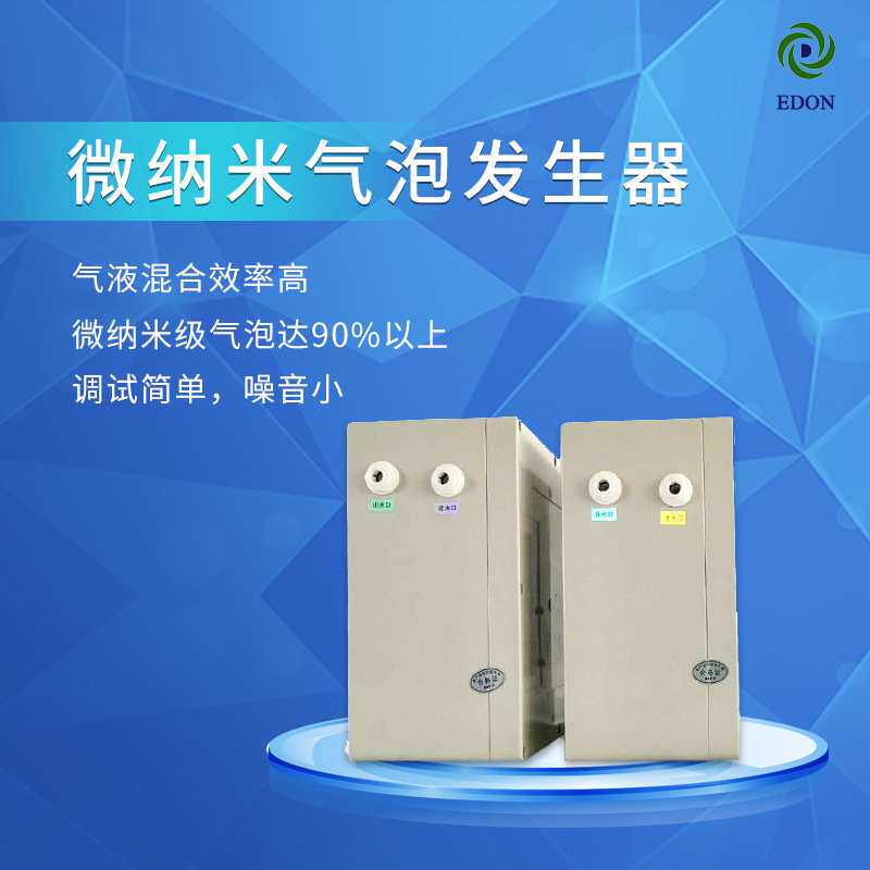 益顿微纳米气泡发生器低噪音家用蔬果清洗宠物沐浴微气泡机净化