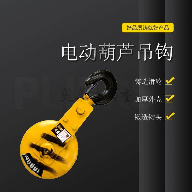 电动葫芦双轮吊钩20吨钢丝绳葫芦旋转钩头起重天车下钩吊钩