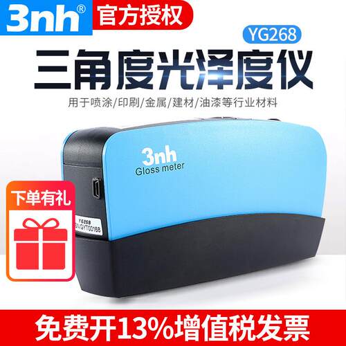 3nh三恩驰YG268/YG60高精度光泽度仪油漆金属涂层石材表面测光仪