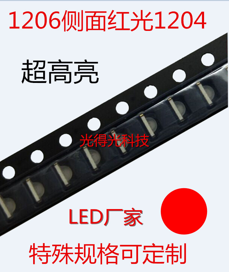 高亮1206侧面红灯侧发光LED灯珠1204红色1206红光贴片发光管