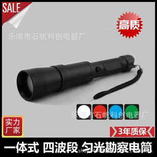 多波段勘察手电