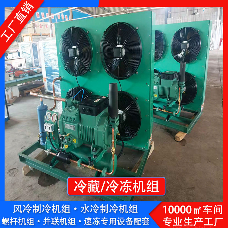 广东厂家敞开式制冷机组风冷式制冷机组水冷式制冷机组供应设计