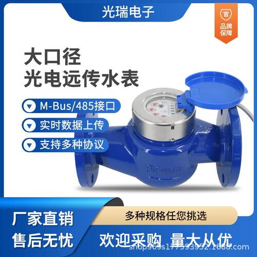 大口径光电直读水表读数准确法兰连接可拆水平螺翼干式