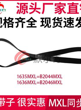 MXL黑色橡胶同步带 B2044MXL /B2046MXL 带宽6/10mm可选