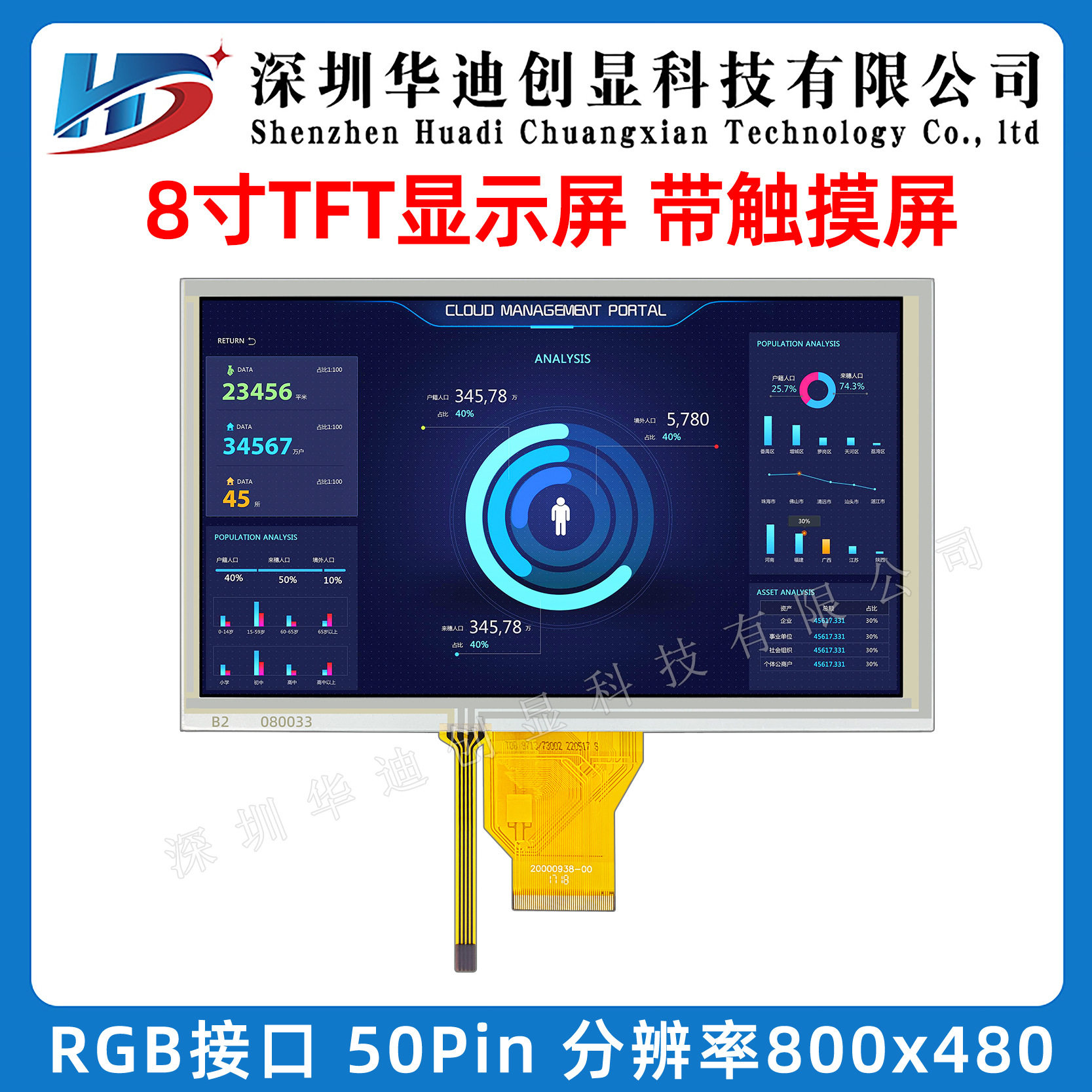 8寸TFT显示屏AT080TN64工控数码液晶屏触摸屏800X480分辨率彩屏