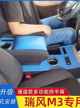 江淮瑞风m3扶手箱原装 瑞风M3PLUS商务车改装专用中央手扶箱配件