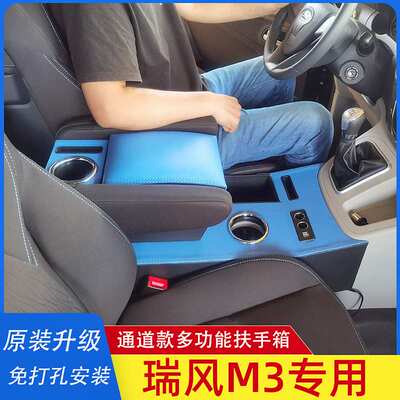 江淮瑞风m3扶手箱原装 瑞风M3PLUS商务车改装专用中央手扶箱配件