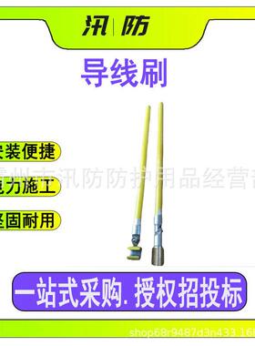 高压绝缘杆式导线刷高空线路清洁刷ZF010513清洁刷电力线路清扫器