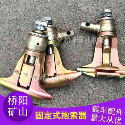 矿井斜巷运送人员用 固定式抱索器钢丝绳吊椅连接件 桥阳矿山机械
