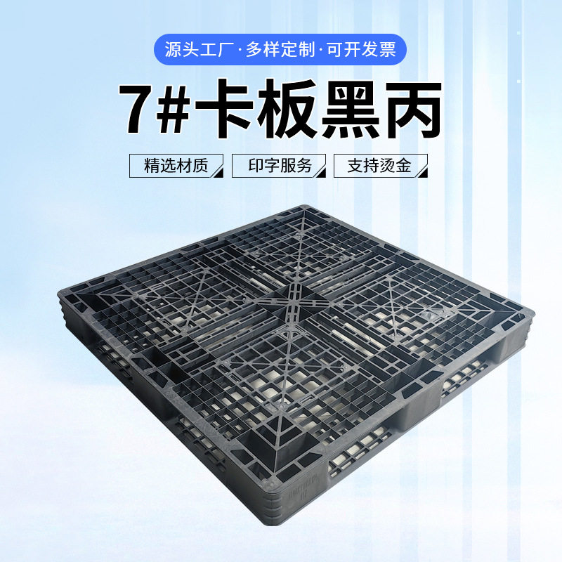 黑加韧海运货柜卡板叉车物流仓储塑料托盘九脚平面加厚承重