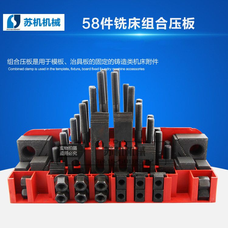 加硬铣床配件压板模具压板万用夹具组组合压板铣床码铁58件套
