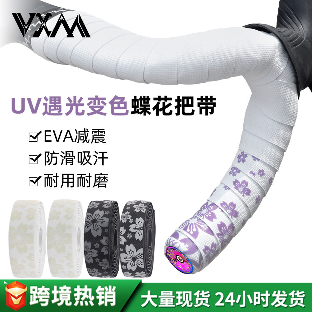 公路车弯把手把带遇光变色蝶花防滑EVA减震自行车绑带骑行装备