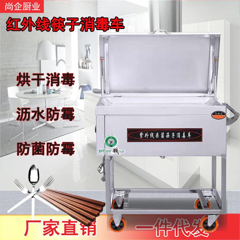 筷子消毒车 商用饭店紫外线消毒柜 热风烘干筷子碗不锈钢消毒柜