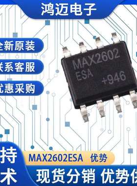 MAX2602ESA芯片 无线通信射频识别高频段信号处理芯片 厂家渠道