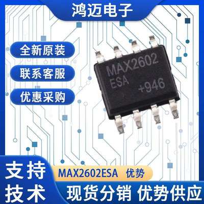 MAX2602ESA芯片 无线通信射频识别高频段信号处理芯片 厂家渠道