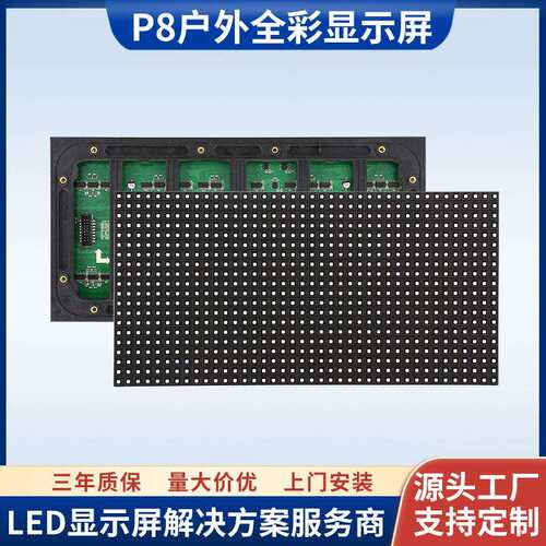 户外高清全彩P8LED显示屏 高炮贴墙led电子屏 高亮度高刷新滚动屏