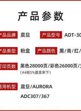 原装震旦ADT-307黑红黄蓝色碳粉盒ADC307 ADC367复印机墨粉硒鼓 A