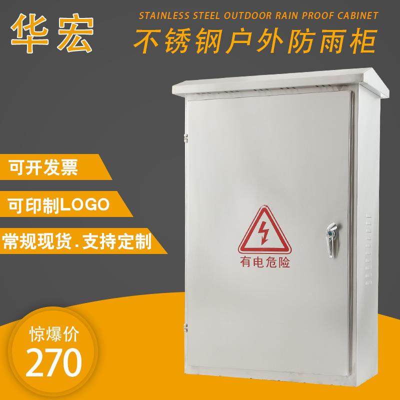 不锈钢动力柜户外动力柜 落地配电箱 室外防雨动力箱 配电柜,3C数码配件,USB灯,淘宝优惠券,粉丝福利购,淘宝优惠卷