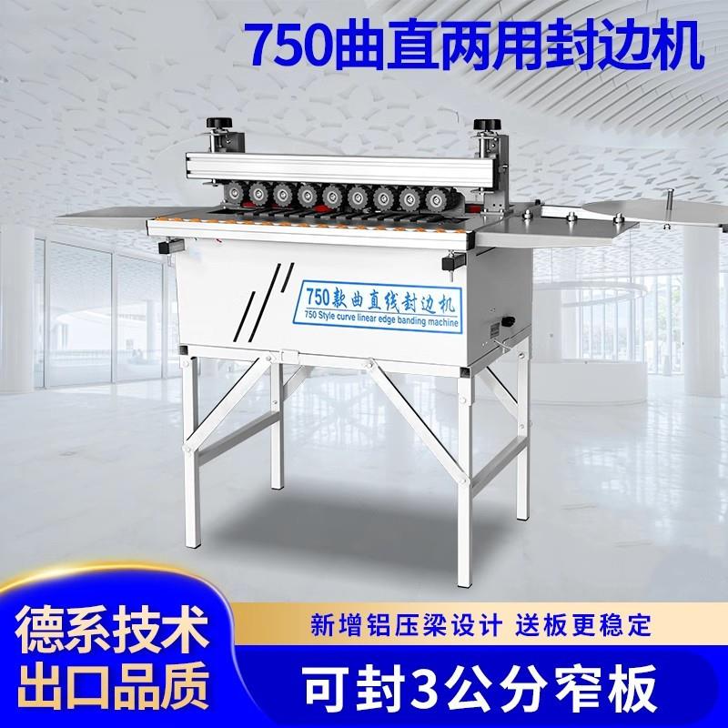 HC750曲直两用迷你双面涂胶自动断带送板升级3公分窄板封边机