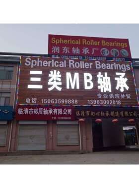 三类MB轴承厂 22230MBW33C3 承揽外贸进出口公司合同订单