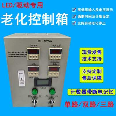 LED高低压双路老化箱 开关循环冲击 自动控制老化设备 灯饰控制箱