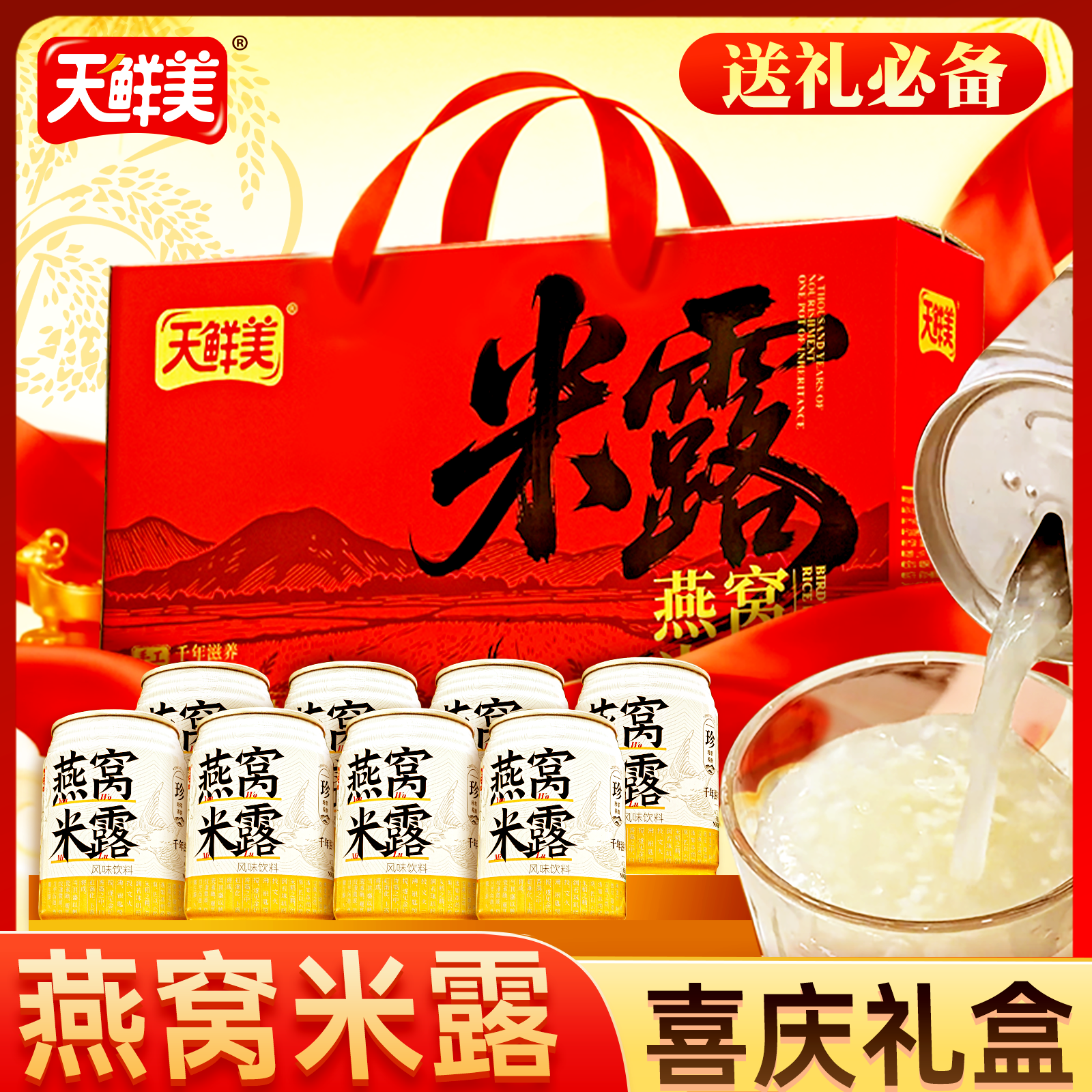 【喜气礼盒】天鲜美燕窝米露饮料节日礼品送亲友新日期官方旗舰店