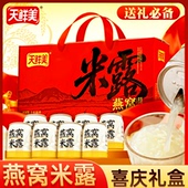 天鲜美燕窝米露饮料节日礼品送亲友新日期官方旗舰店 喜气礼盒