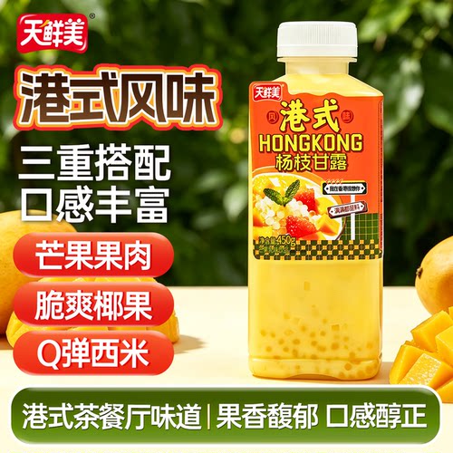 天鲜美港式杨枝甘露15瓶*450ml