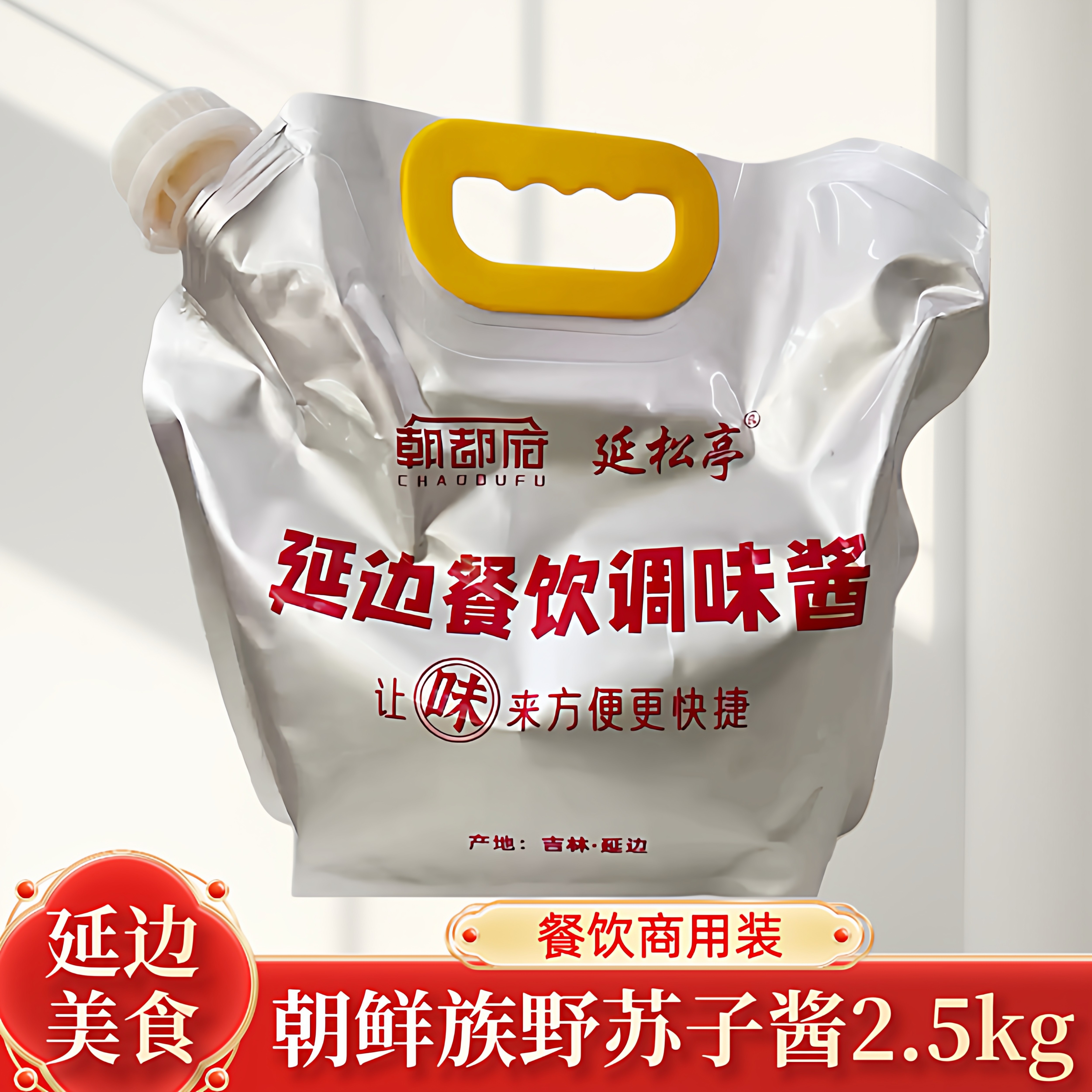 延边野苏子酱朝鲜族拌饭酱延边牛肉汤酱商用餐饮5斤装