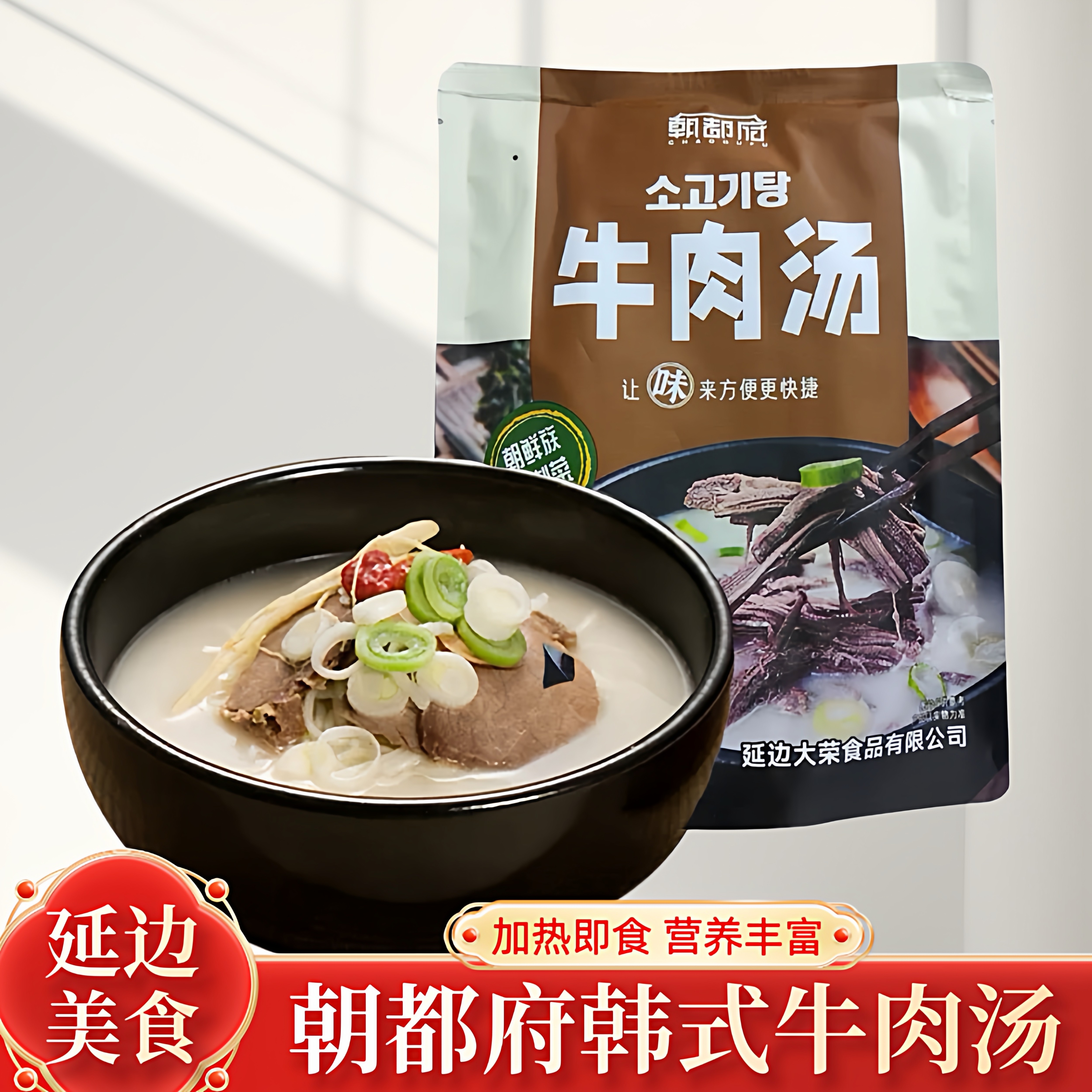 朝都府牛肉汤韩式牛肉汤饭朝鲜族辣牛肉汤延吉特产牛肉汤速食汤