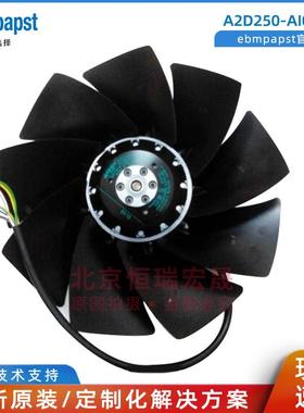 ebmpapstA2D250-AI02-01230/400V100/140W外转子风机