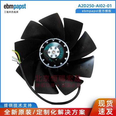 ebmpapstA2D250-AI02-01230/400V100/140W外转子风机