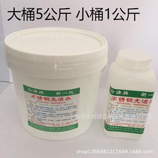 云清牌不锈钢光洁水清洁表面光亮除手印水绣茶锈油迹污垢水花斑迹