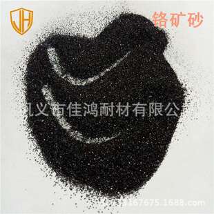 造型制芯耐火骨料铬矿砂铸造不粘连铬铁矿砂铬铁矿砂比重大