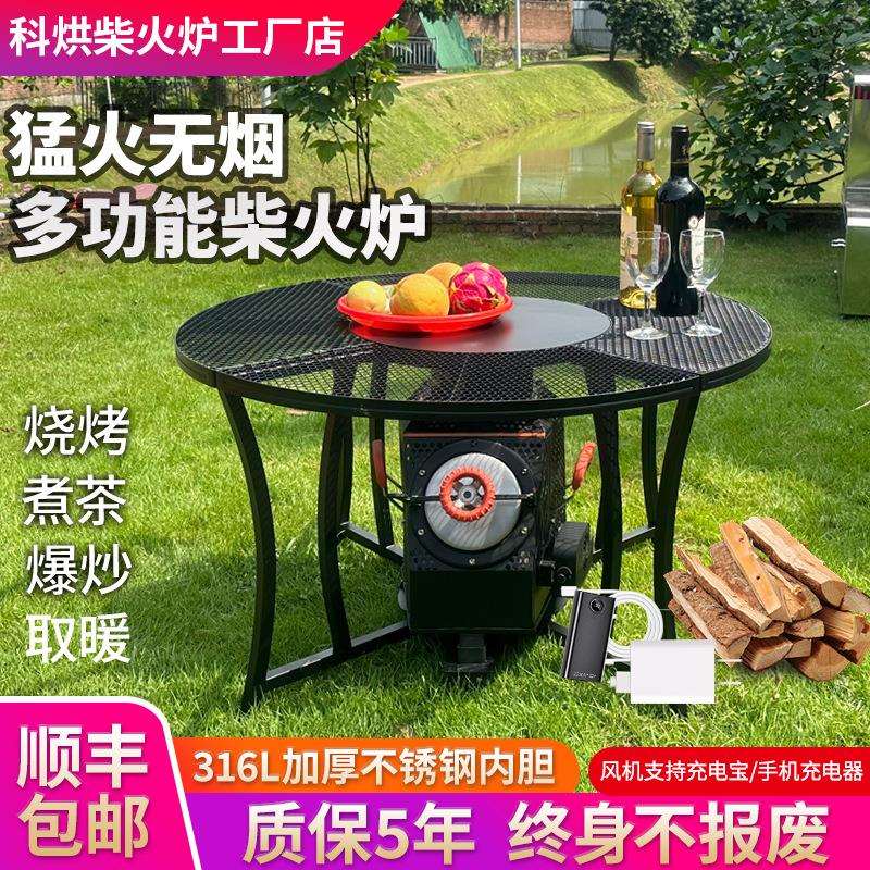 科烘围炉煮茶桌家用室内庭院烤火锅户外野炊露营烧烤桌子折叠便携