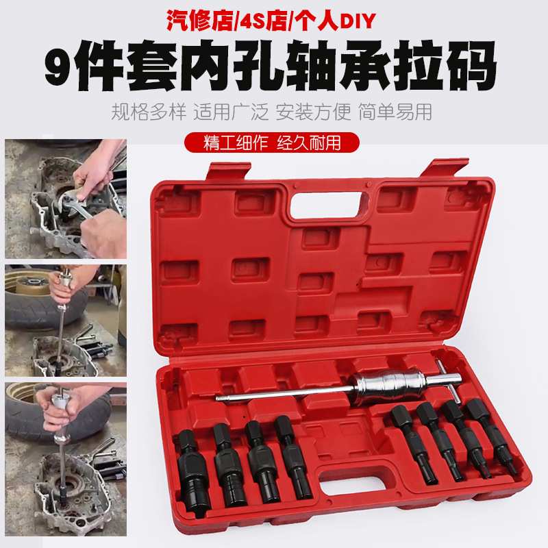 汽车内孔轴承拉码拉机拔出卸器工具内孔培林拉马滑锤组内孔拆卸器