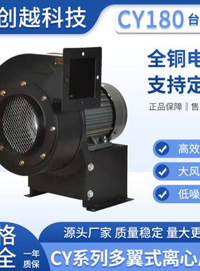 CY180台款离心风机750W回流焊废气排风机380V管道鼓风机