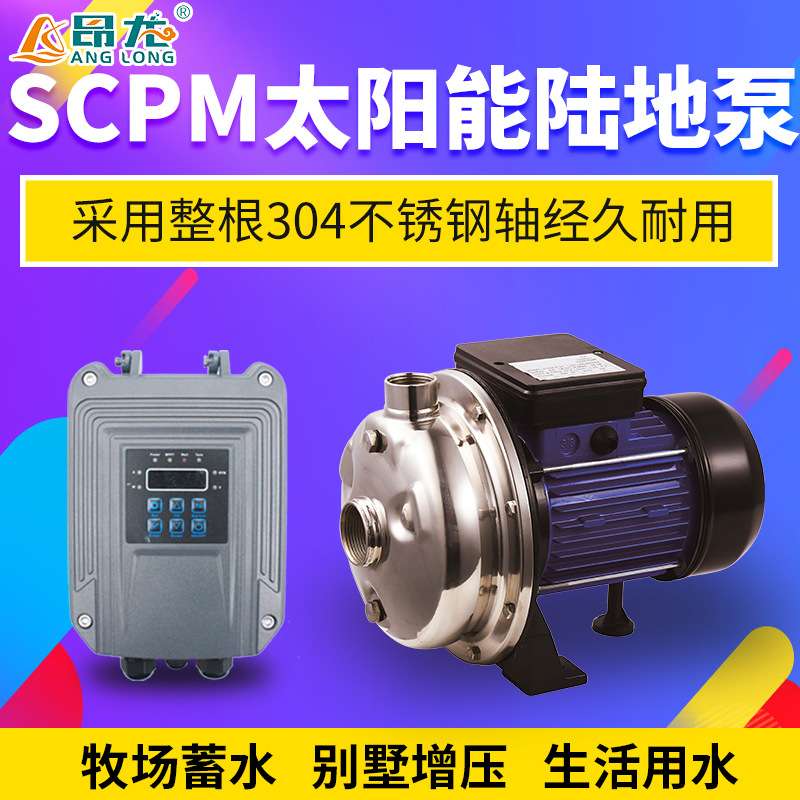 SCPM草原取水增压泵 1500W太阳能陆地泵 农田灌溉光伏自吸式水泵